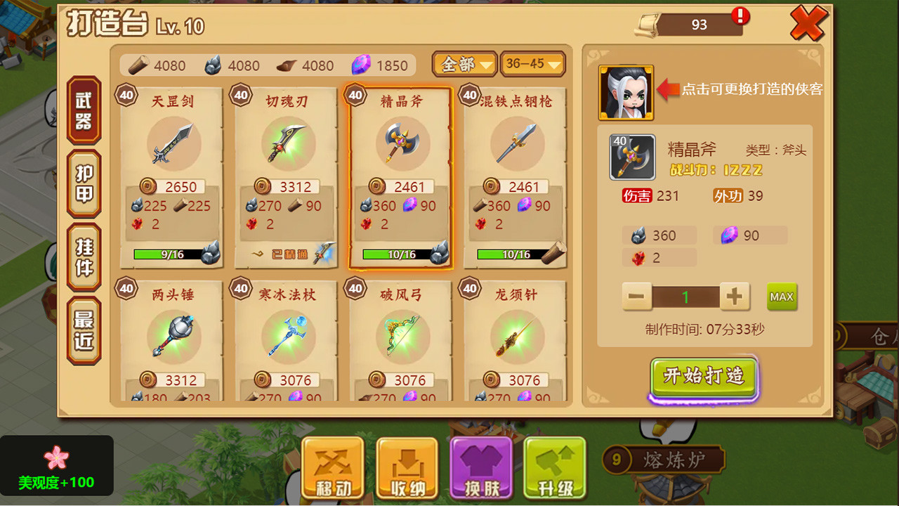 一代掌门 screenshot 4