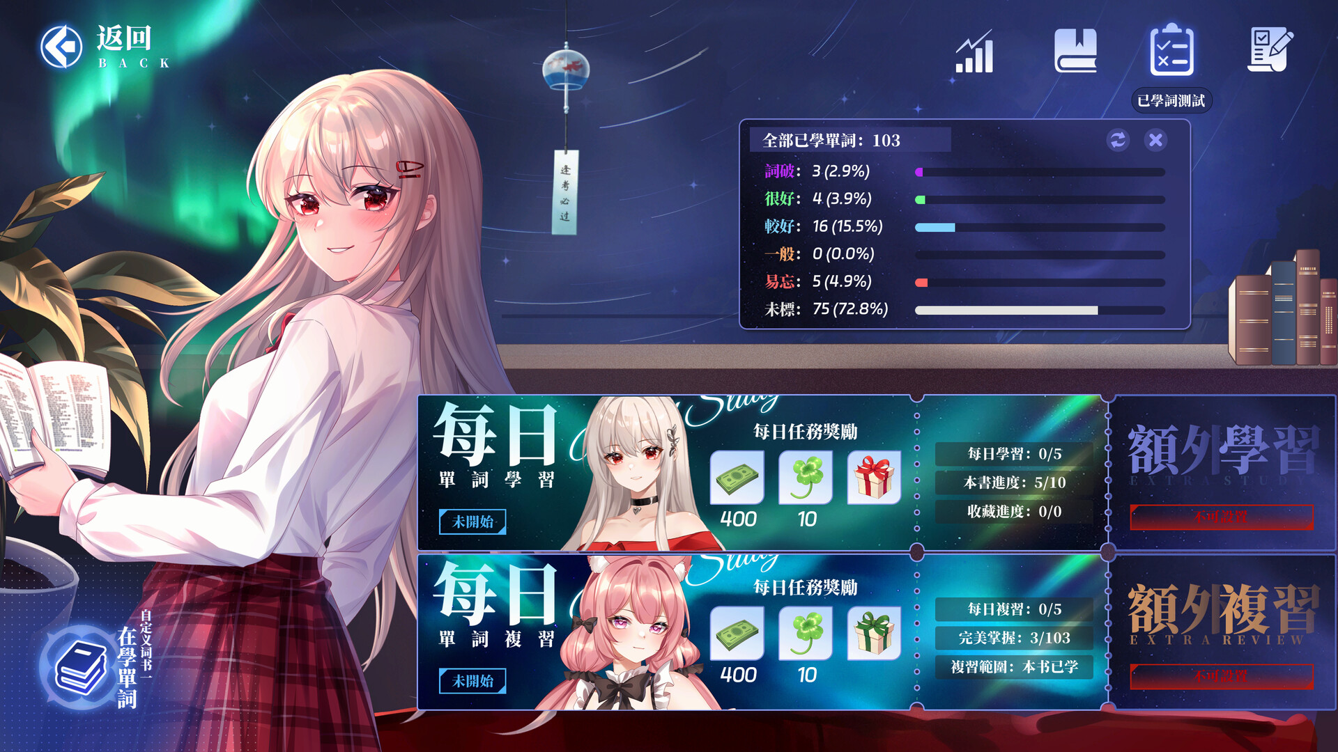 万词破 - 单词女友 screenshot 5