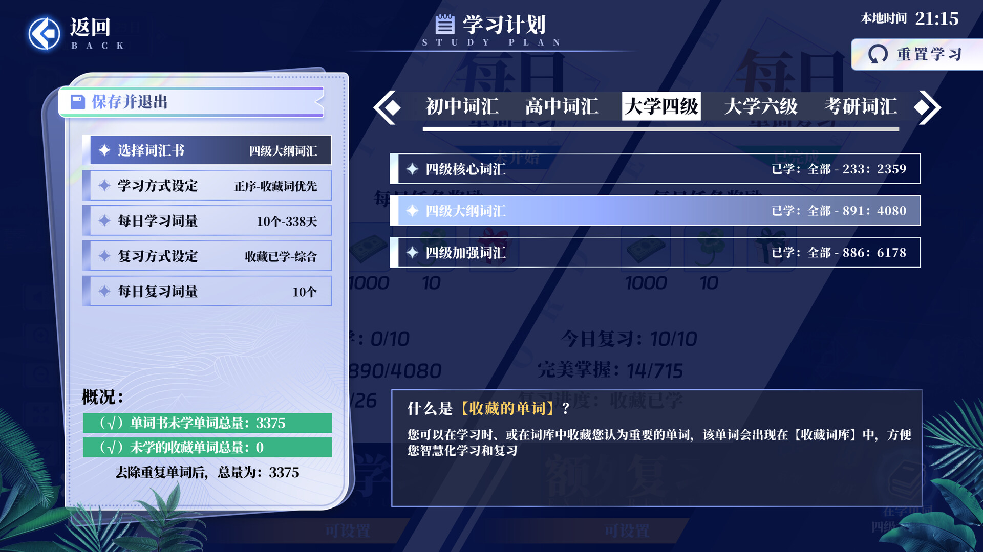 万词破 - 单词女友 screenshot 10