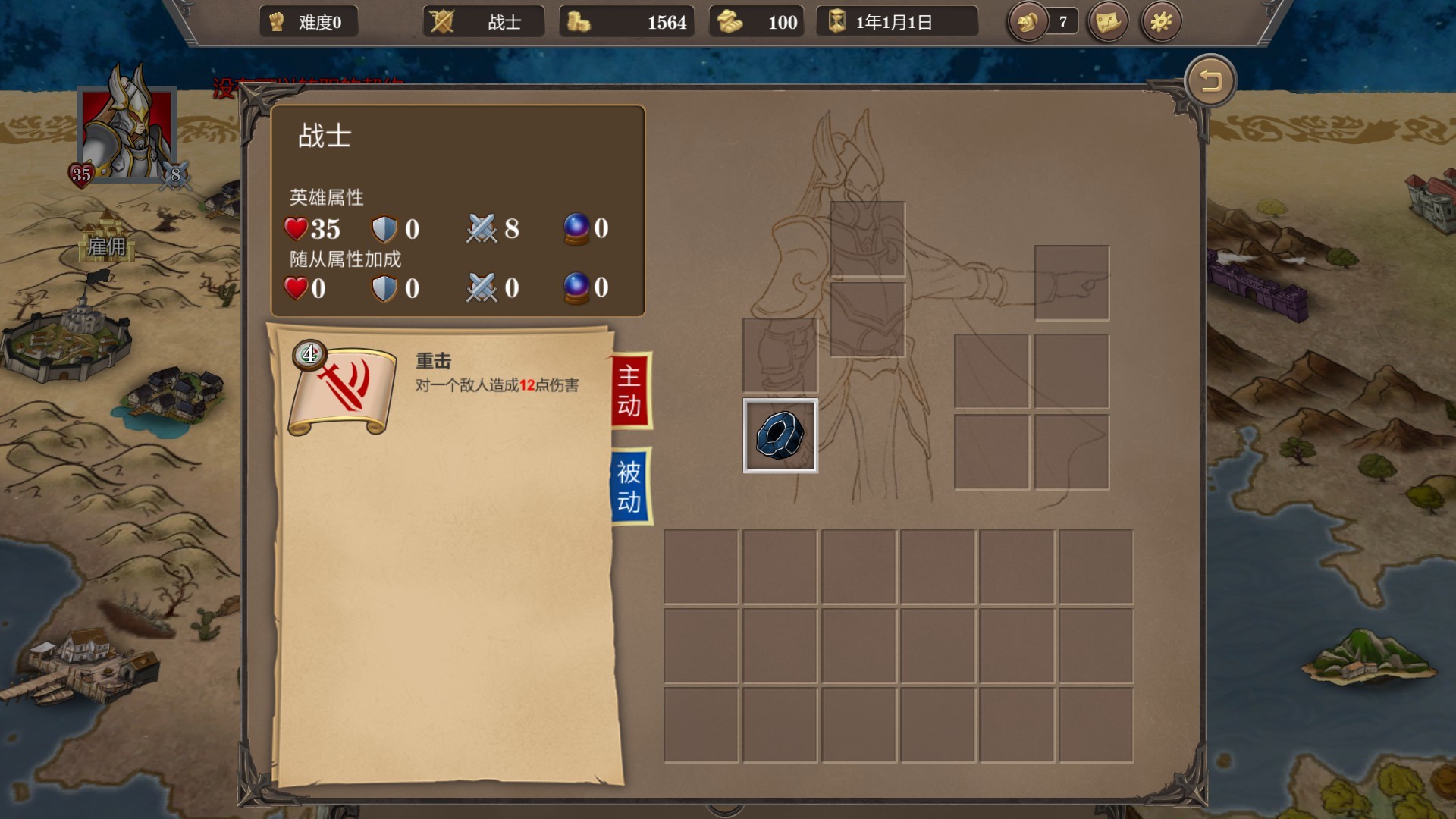 纷争之世 screenshot 3