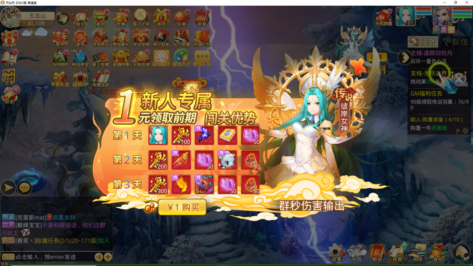 天仙月-GM畅玩版 screenshot 3