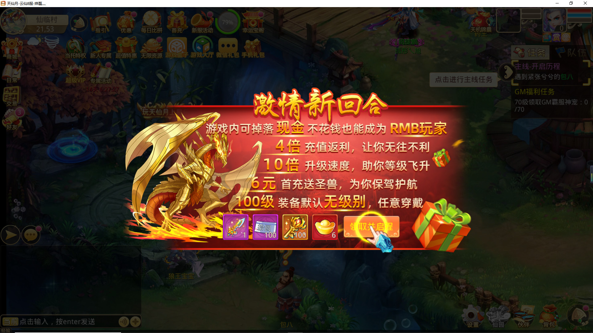 天仙月-GM畅玩版 screenshot 5