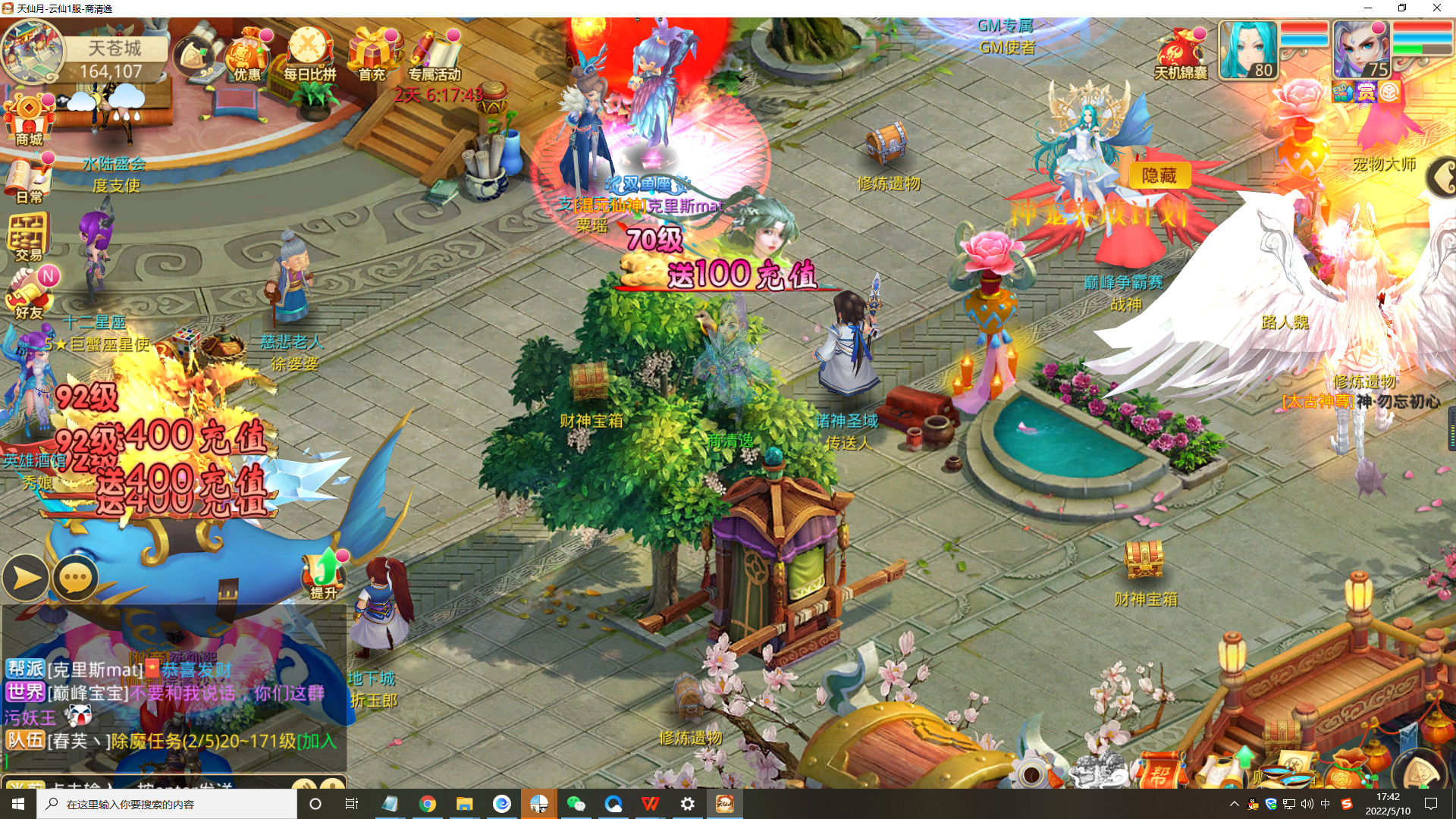 天仙月-GM畅玩版 screenshot 4
