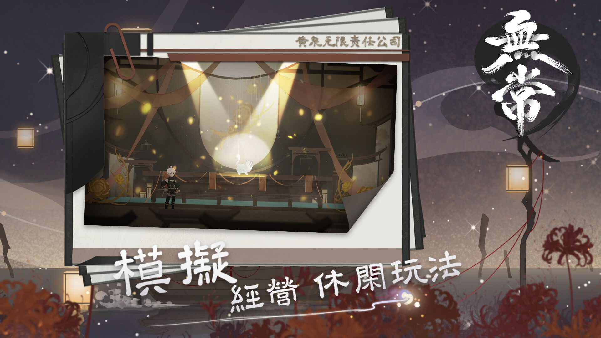 无常 screenshot 2