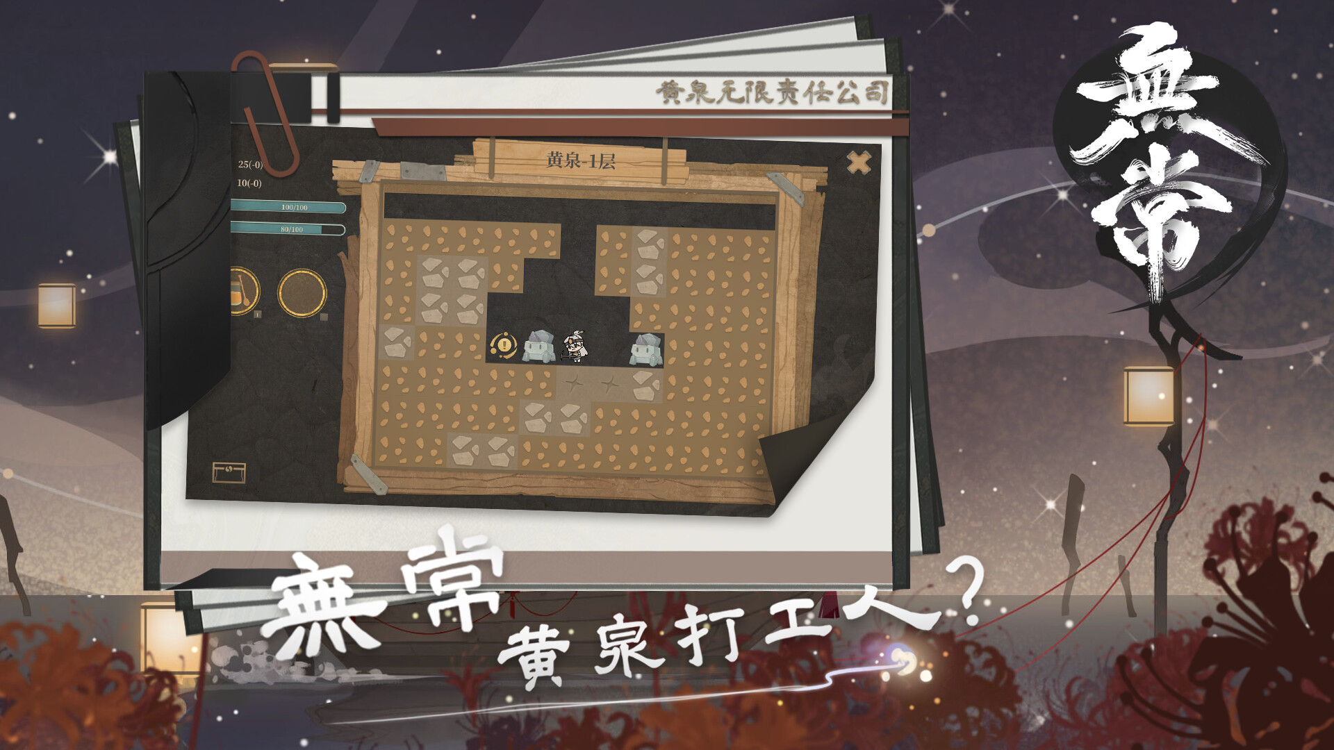 无常 screenshot 4