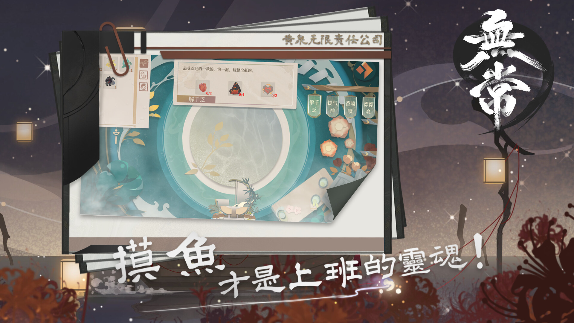 无常 screenshot 5