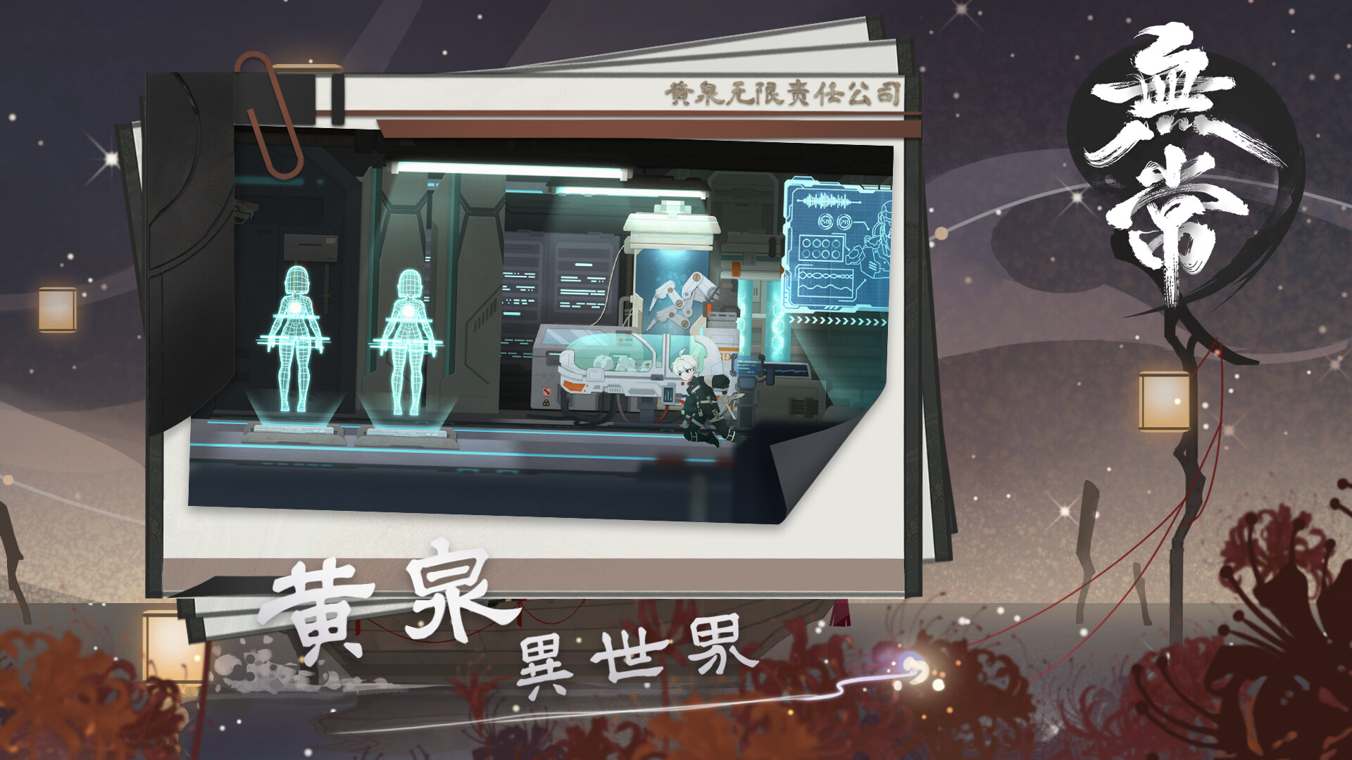 无常 screenshot 3