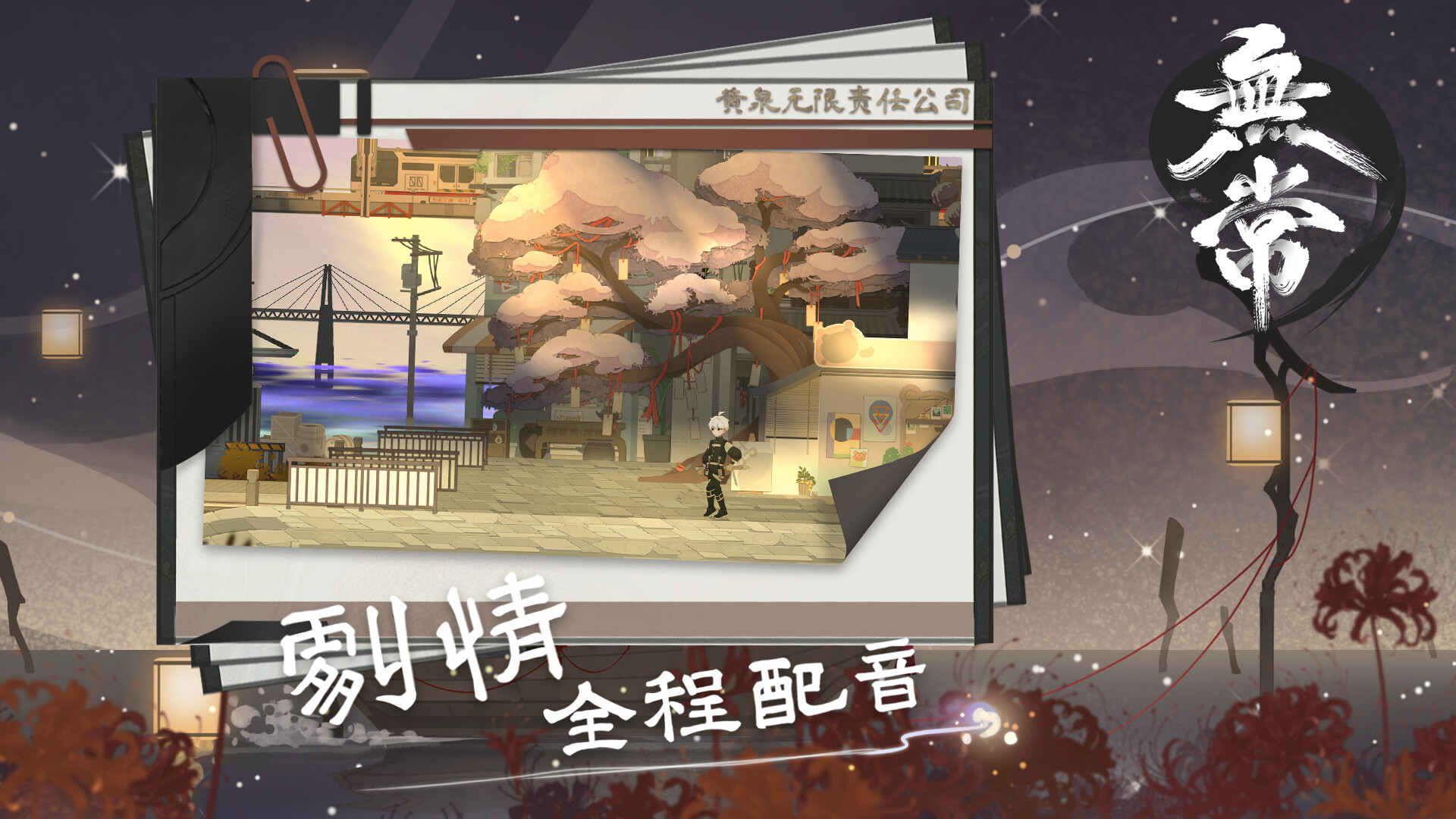 无常 screenshot 1