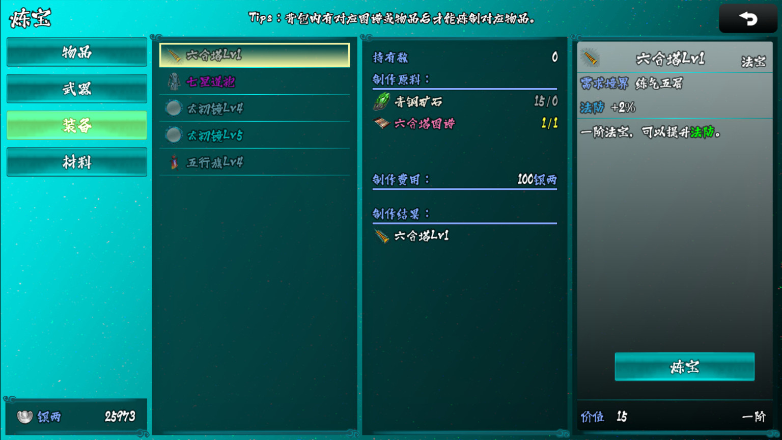 封妖录 screenshot 5