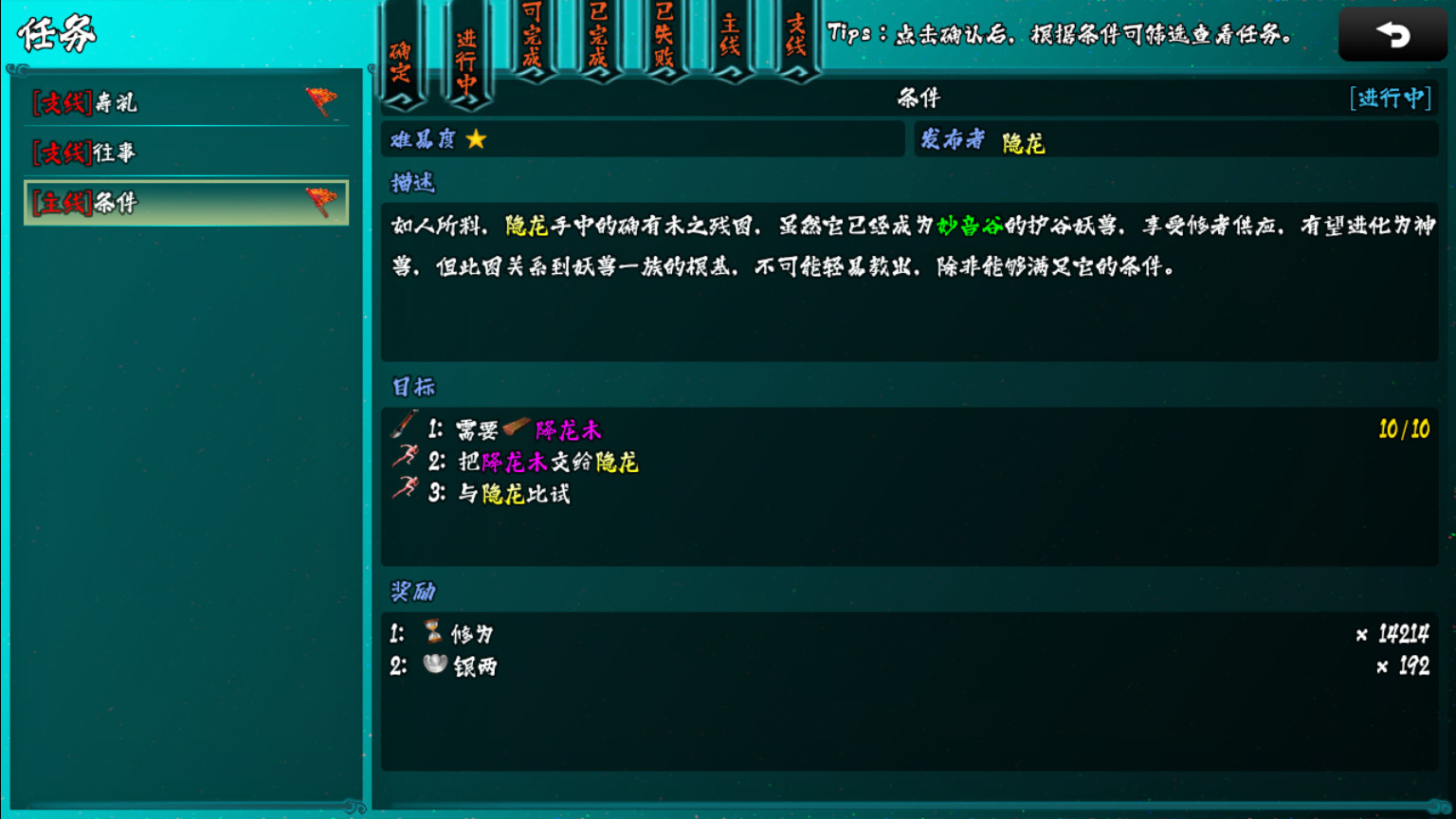 封妖录 screenshot 10