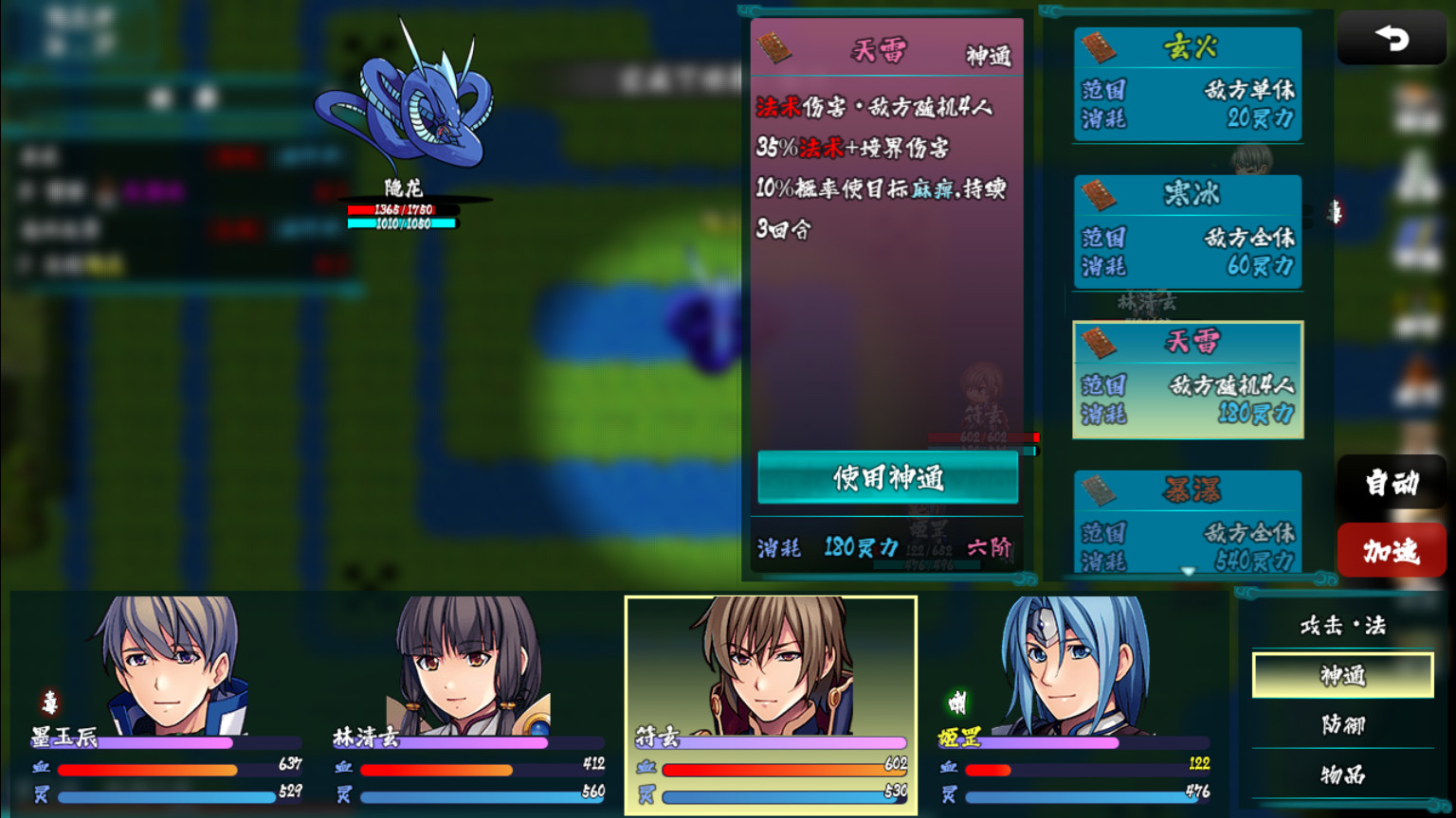 封妖录 screenshot 7