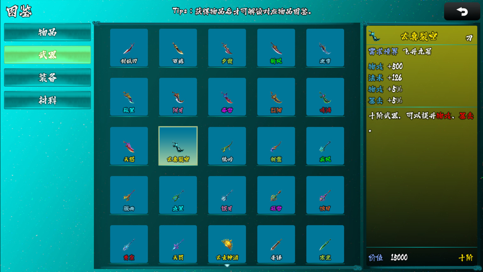 封妖录 screenshot 4