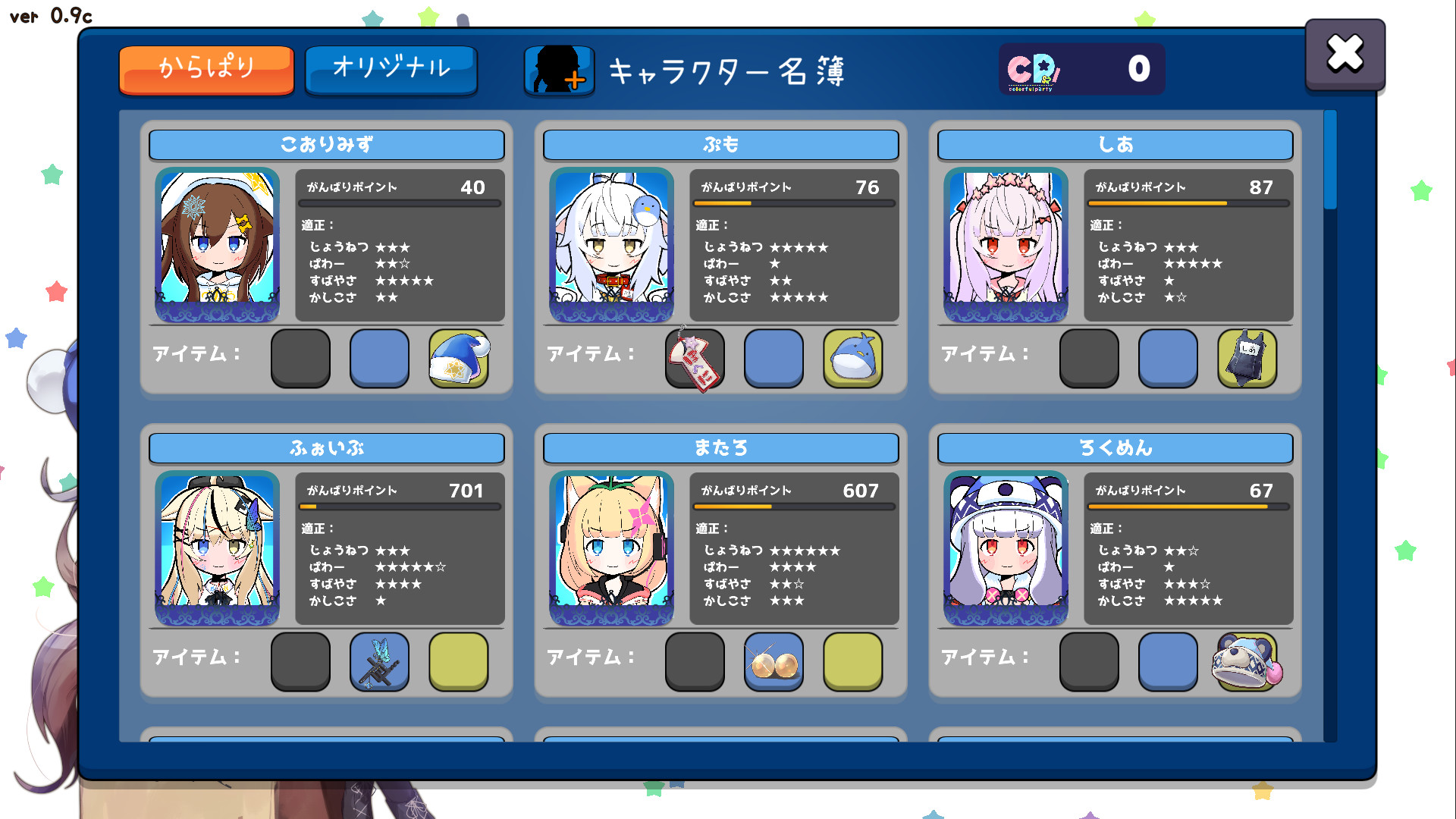 からぱりうぉーず screenshot 4