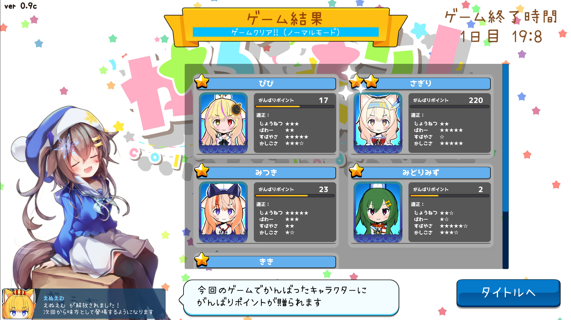 からぱりうぉーず screenshot 6