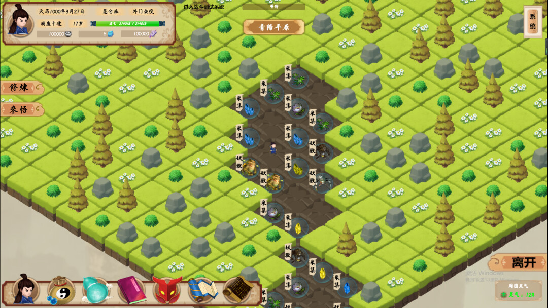 修仙狩魔传 screenshot 2