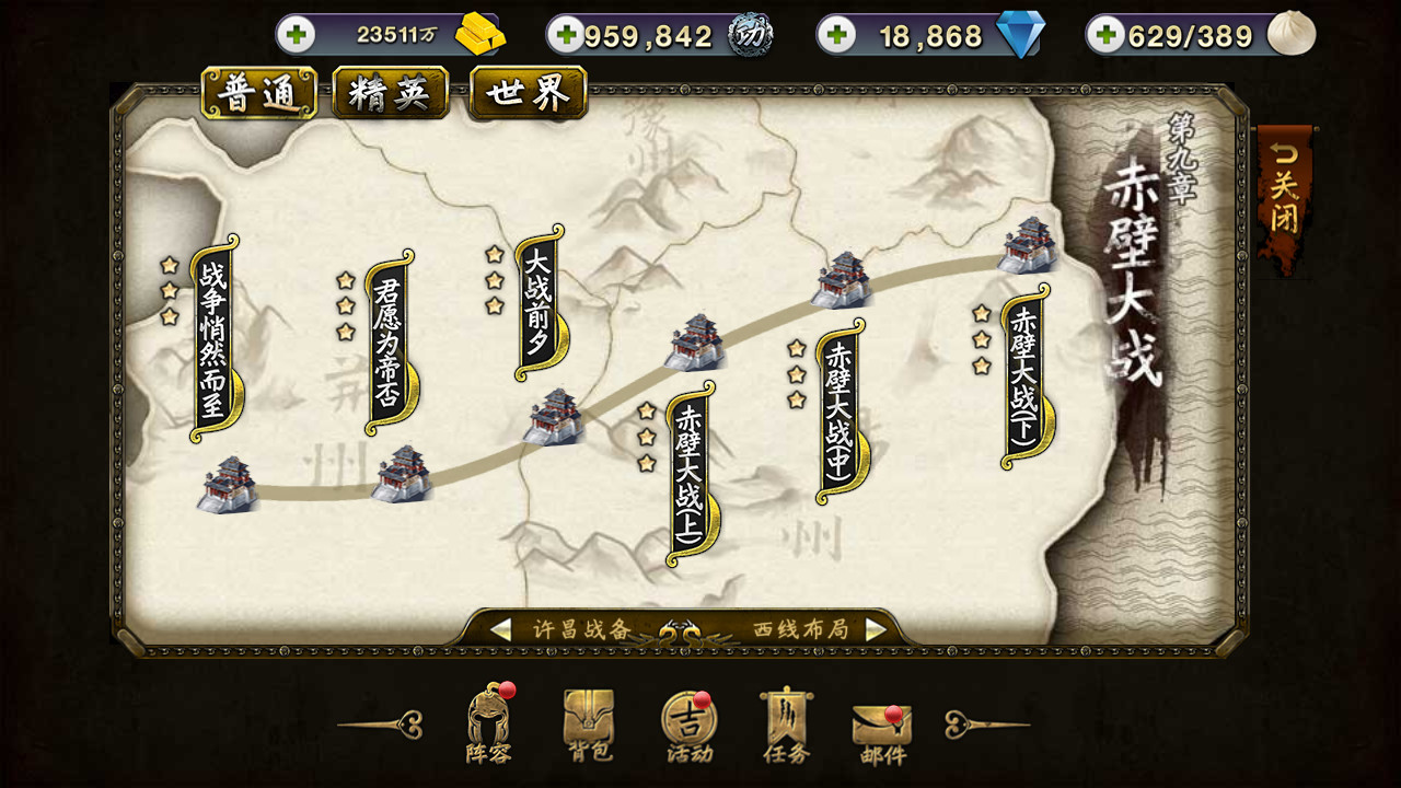 三国群英之兵临天下 screenshot 5
