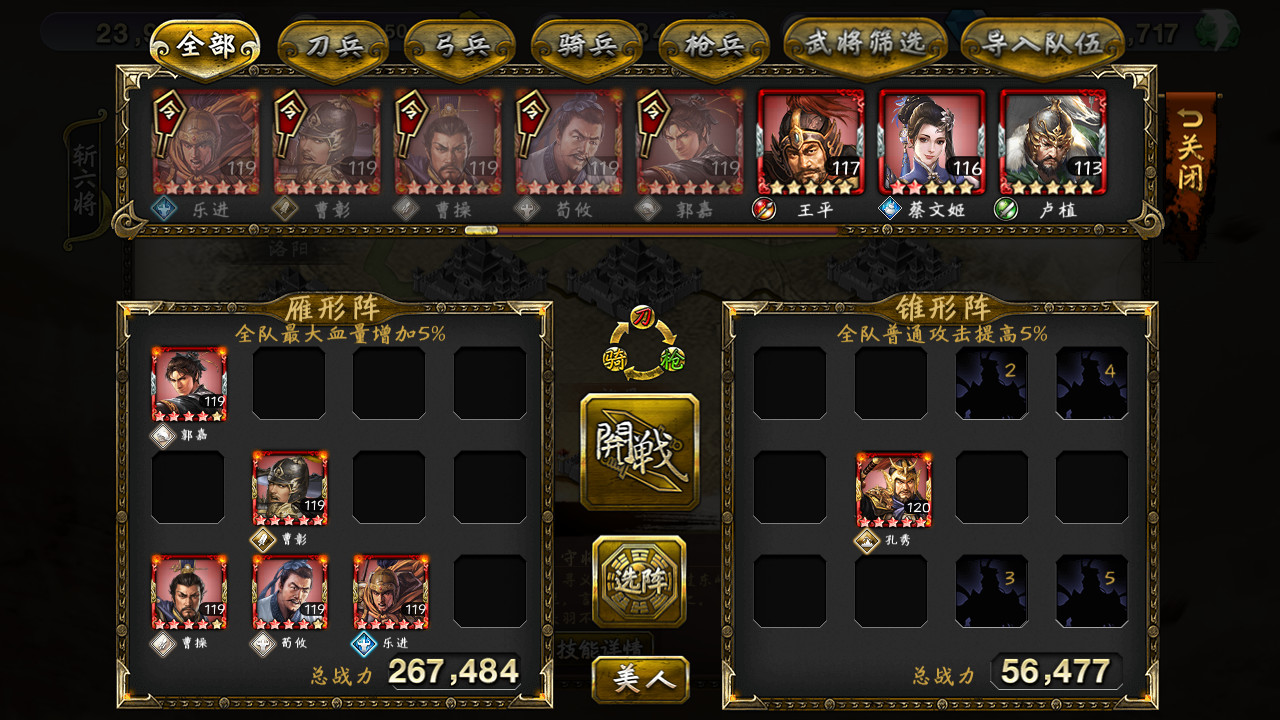 三国群英之兵临天下 screenshot 2