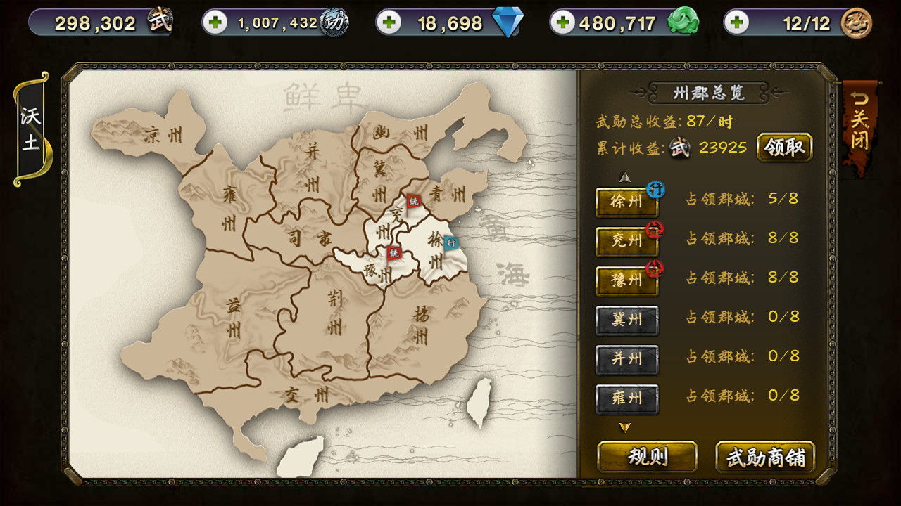 三国群英之兵临天下 screenshot 6