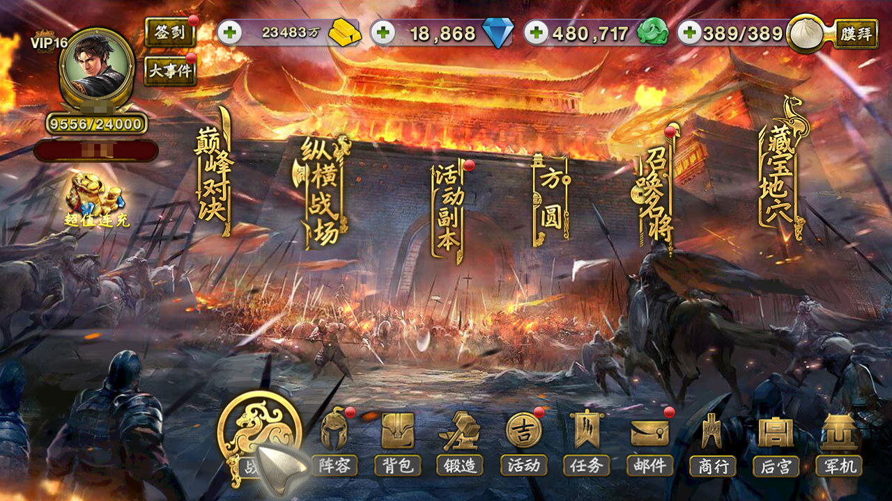 三国群英之兵临天下 screenshot 1