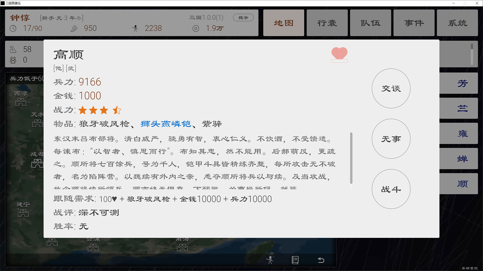 三国英雄坛 screenshot 4