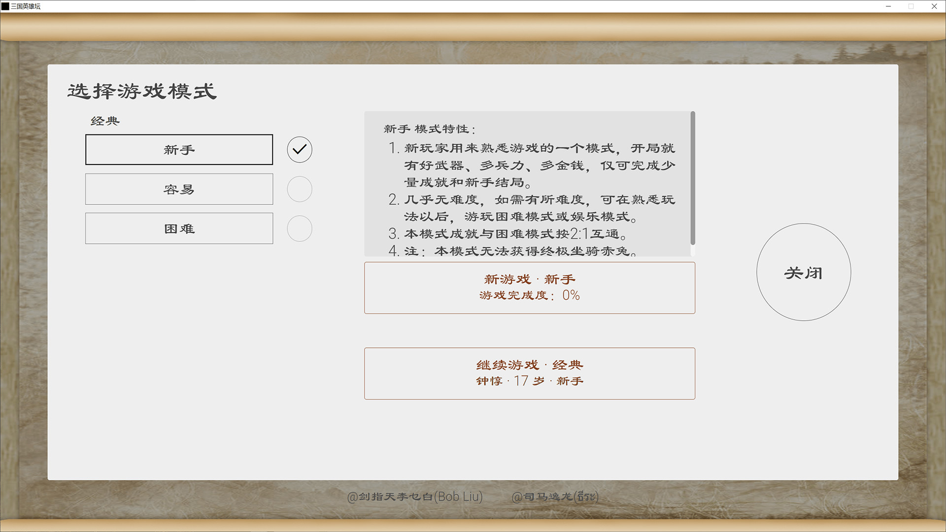 三国英雄坛 screenshot 2