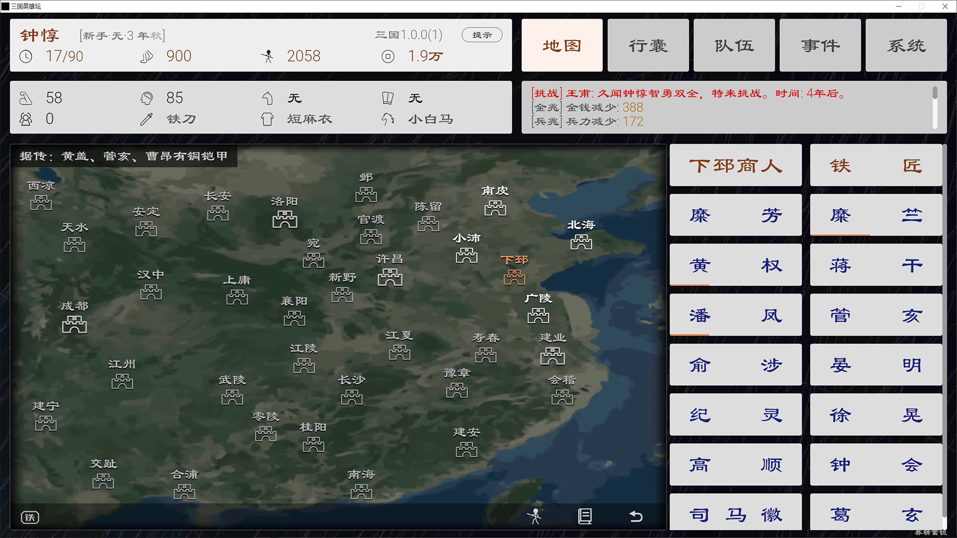 三国英雄坛 screenshot 3