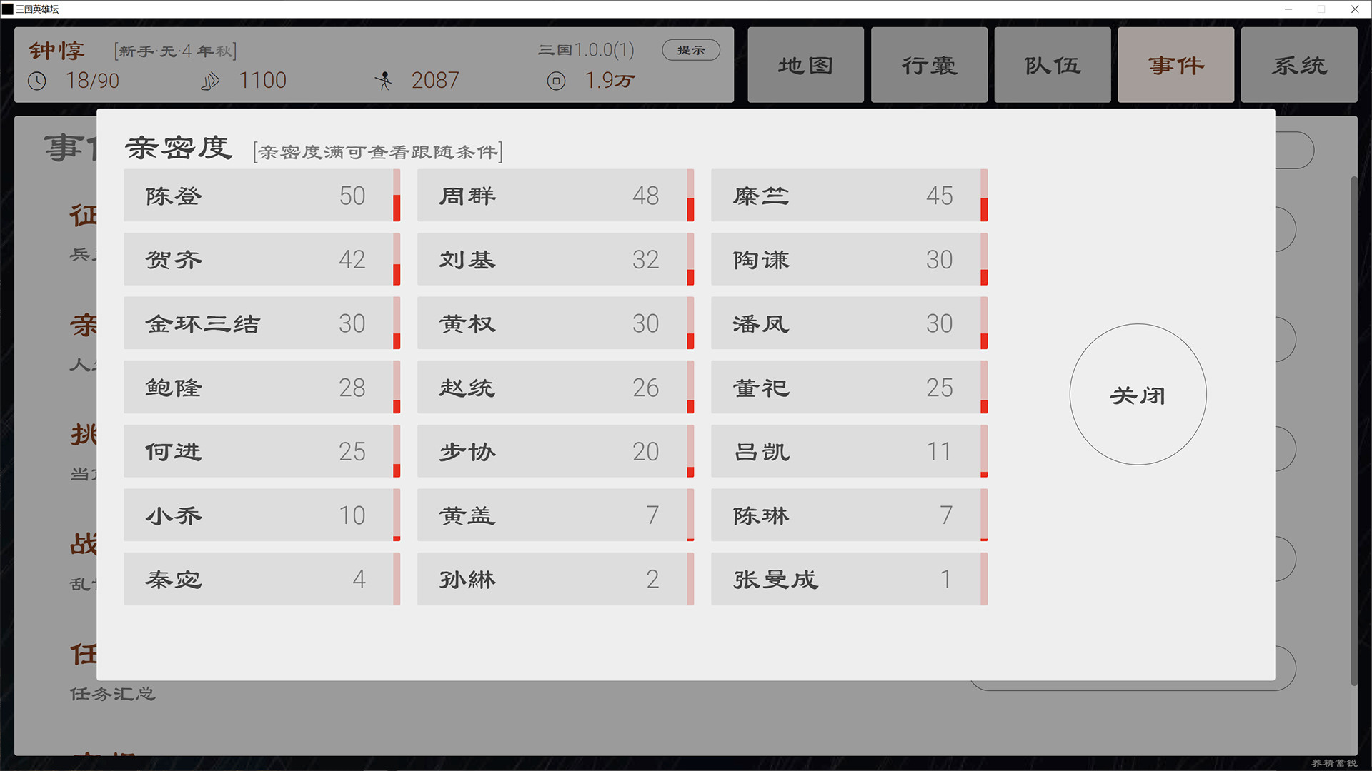 三国英雄坛 screenshot 6