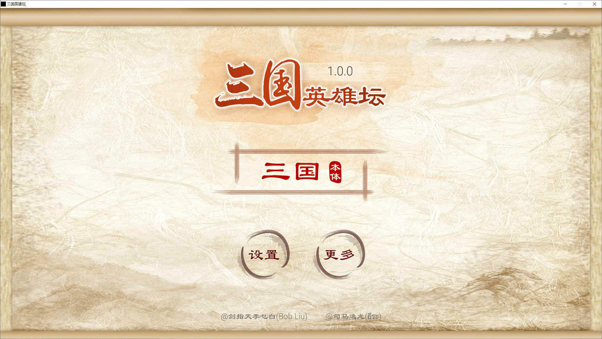 三国英雄坛 screenshot 1