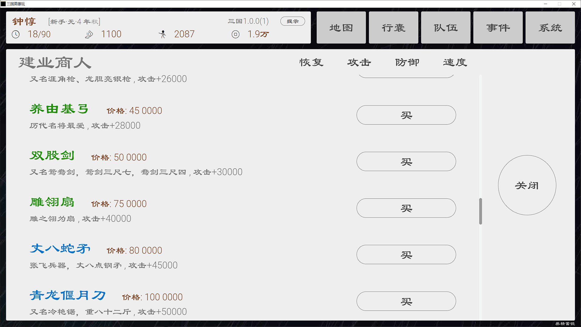 三国英雄坛 screenshot 5