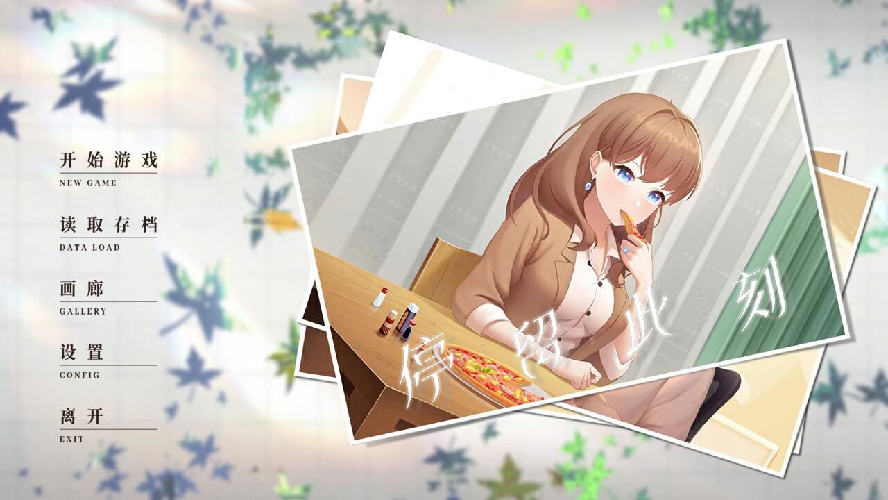 停留此刻 Stay in the moment screenshot 2