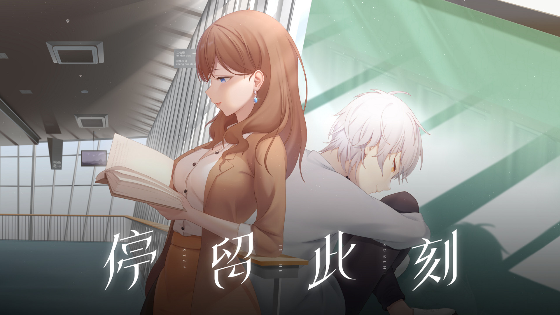 停留此刻 Stay in the moment screenshot 1