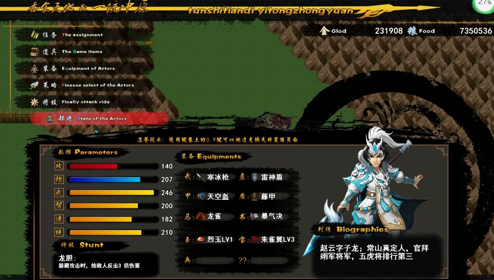 吞食一统中原Tunshi unifying plains screenshot 1