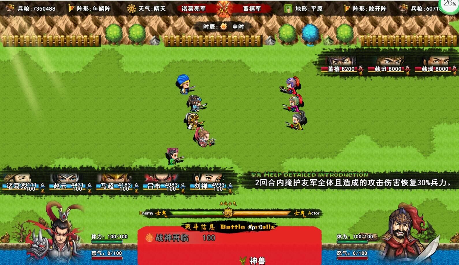 吞食一统中原Tunshi unifying plains screenshot 2