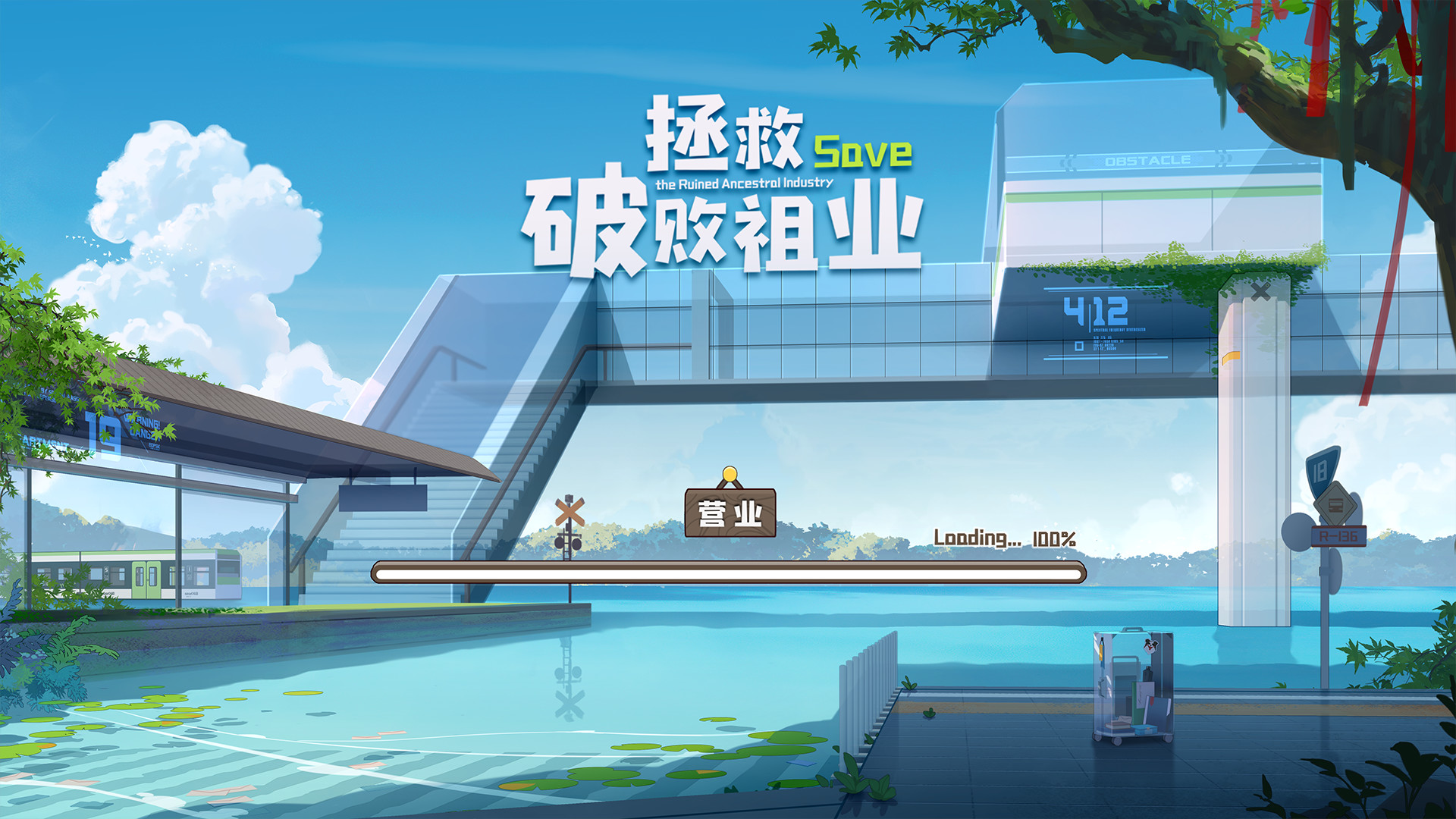 拯救破败祖业 screenshot 1