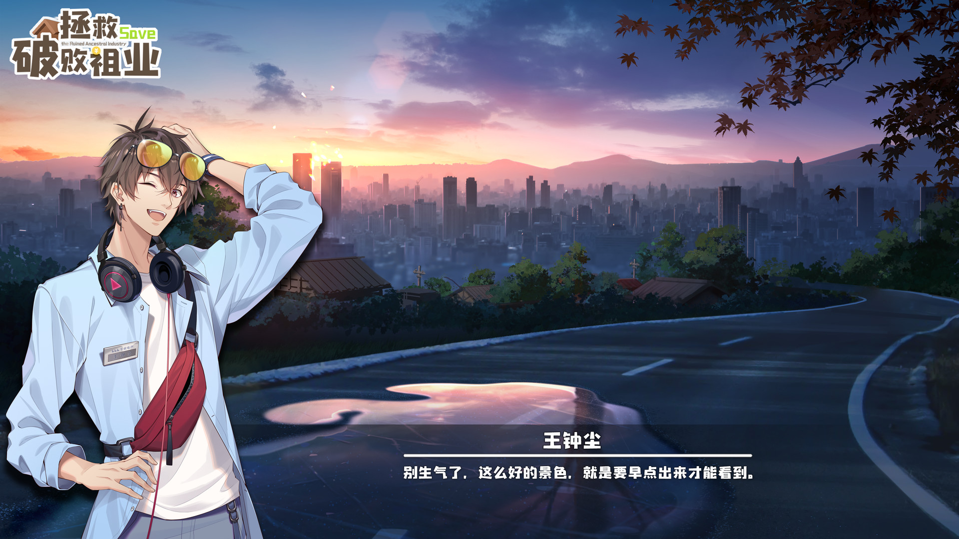 拯救破败祖业 screenshot 7
