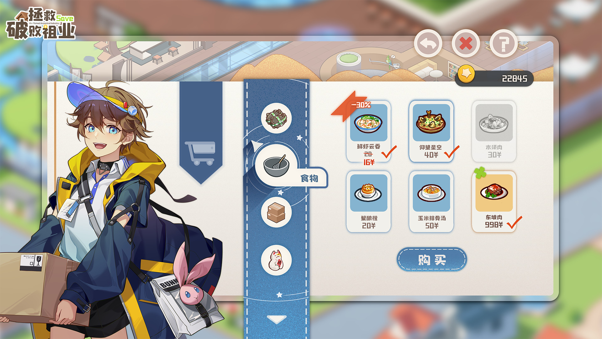 拯救破败祖业 screenshot 3