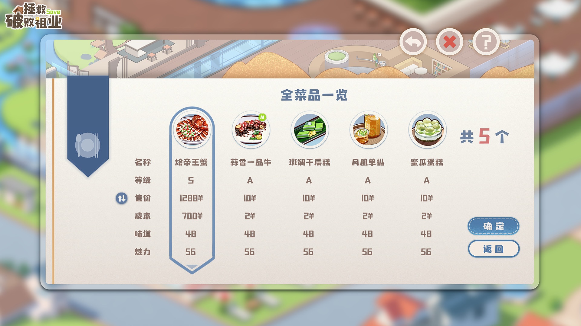 拯救破败祖业 screenshot 5