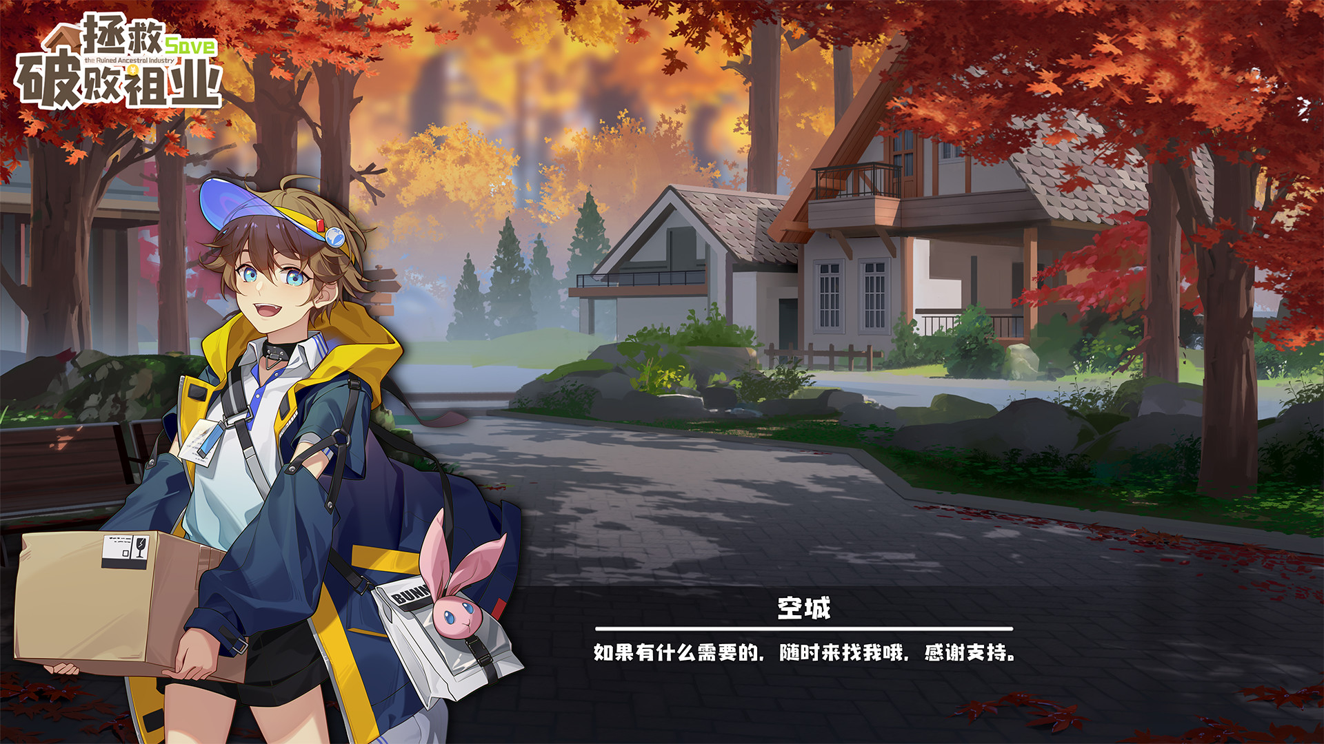 拯救破败祖业 screenshot 6