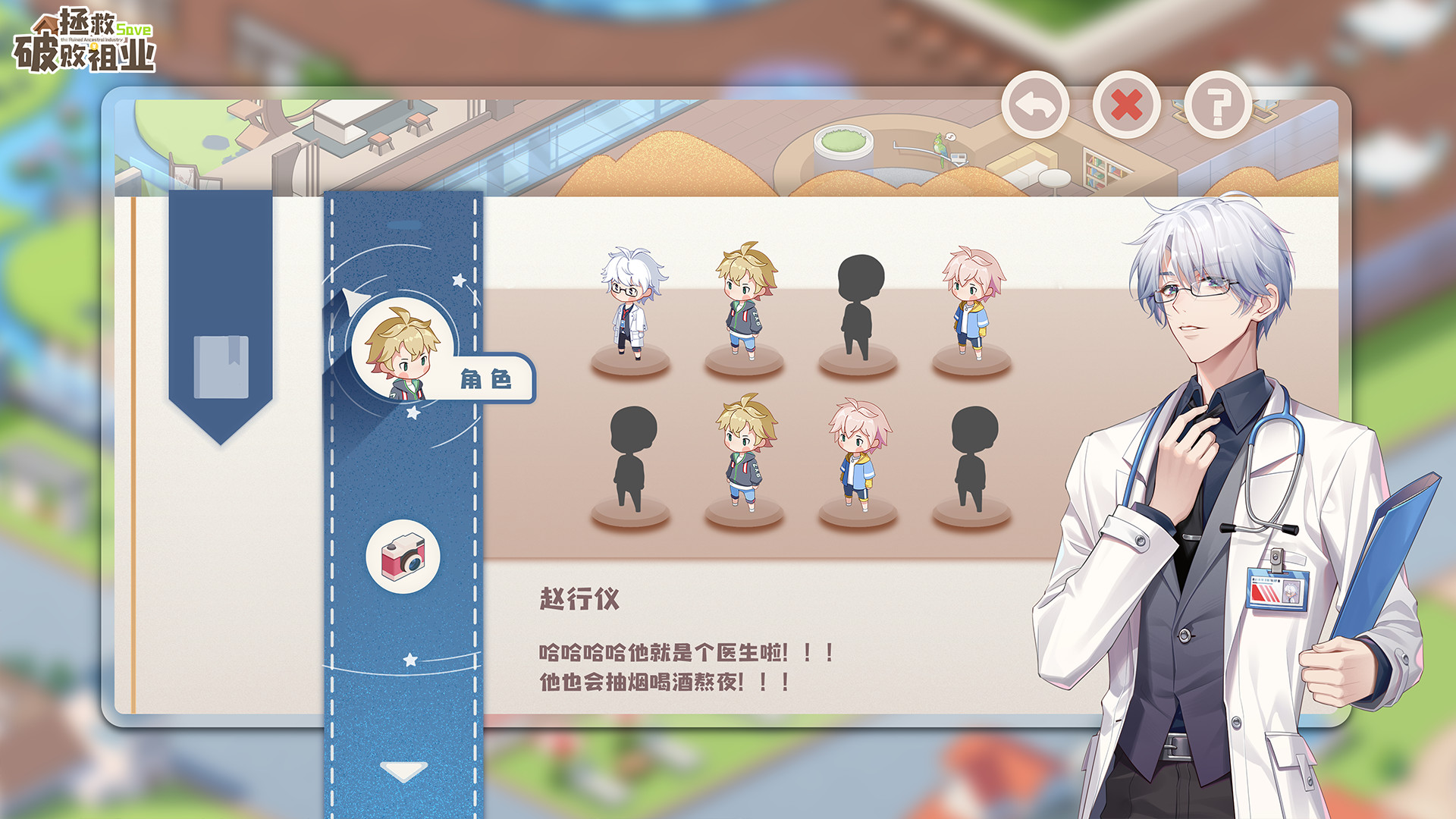 拯救破败祖业 screenshot 4