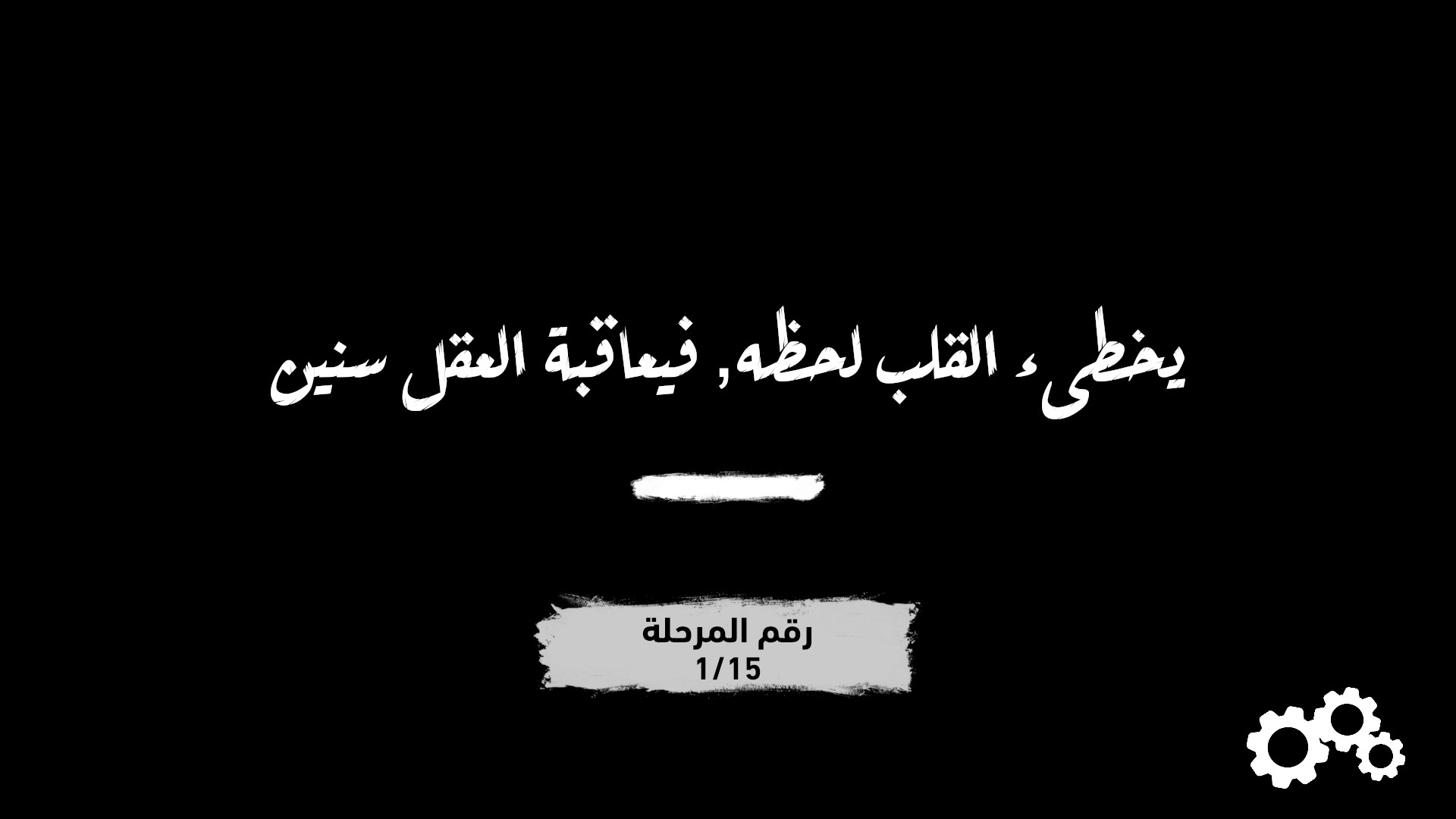 العدم screenshot 6