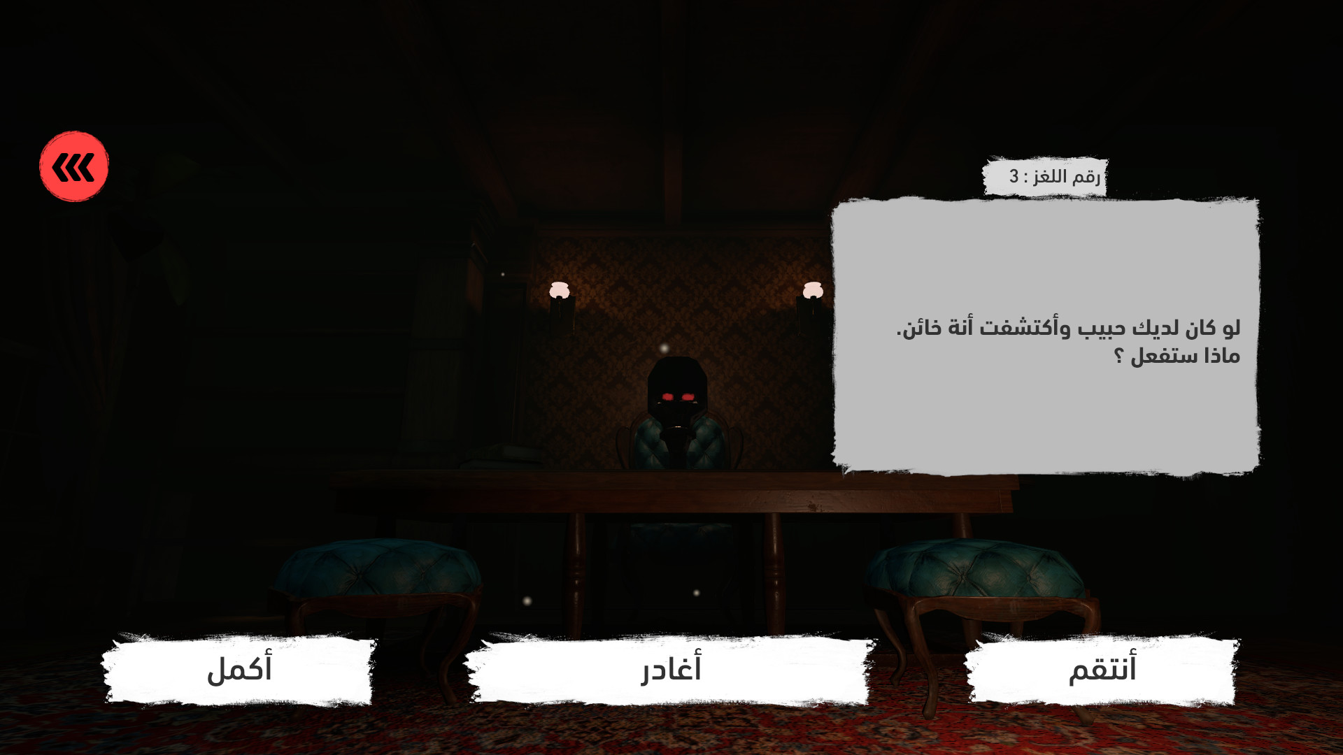 العدم screenshot 7