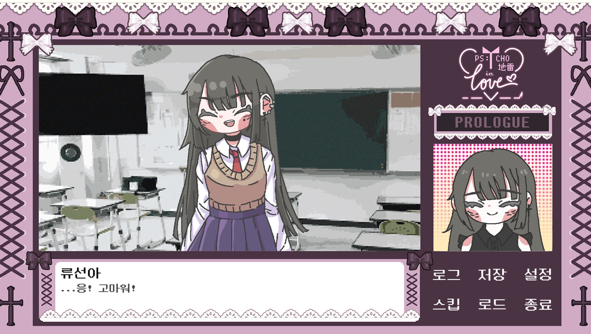 Psycho地雷InLove : 싸이코지라이 인 러브 screenshot 1