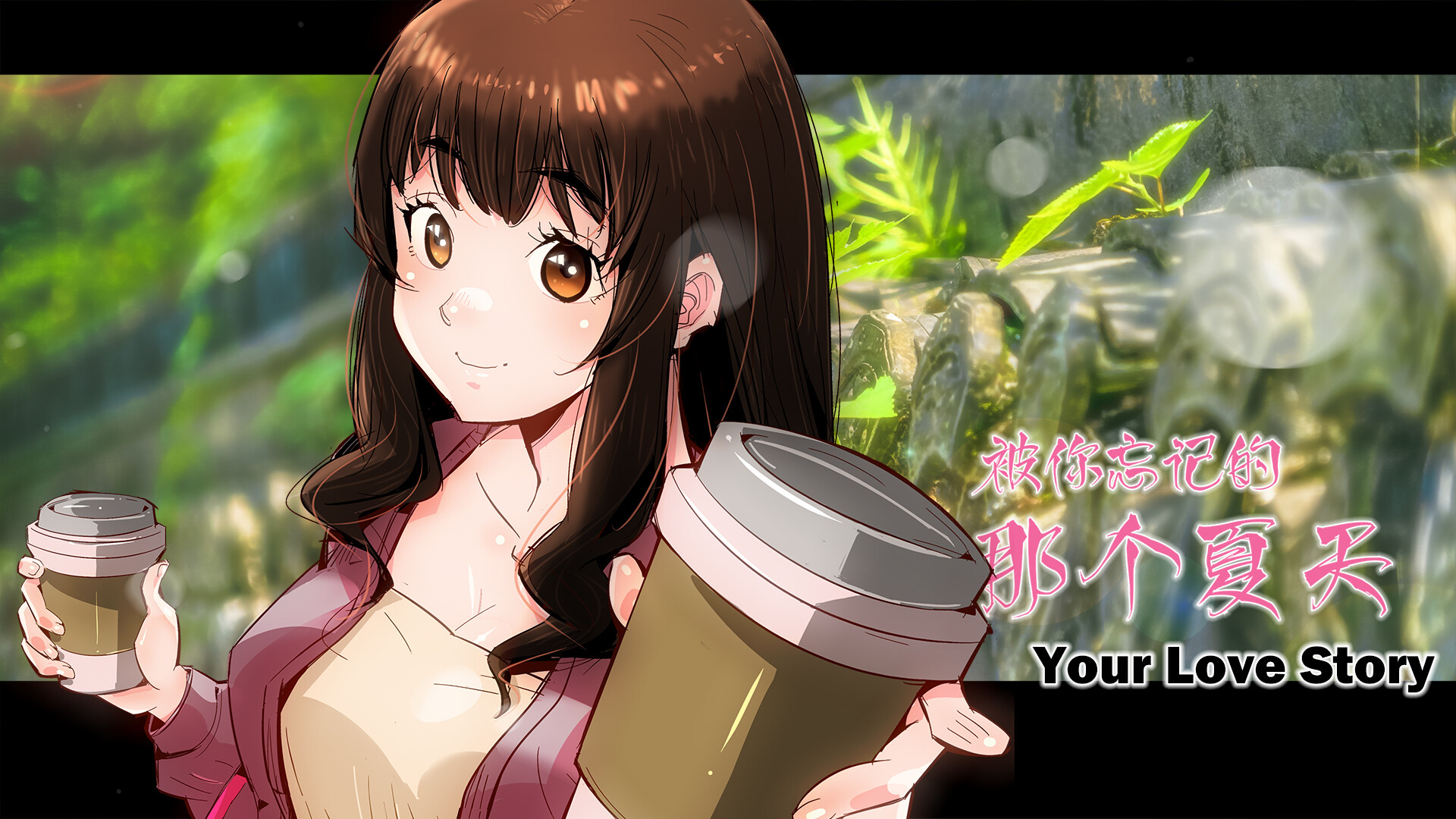 Your Love Story 被你忘记的那个夏天 screenshot 2