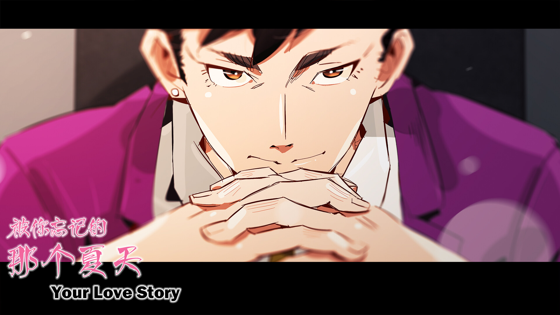 Your Love Story 被你忘记的那个夏天 screenshot 5