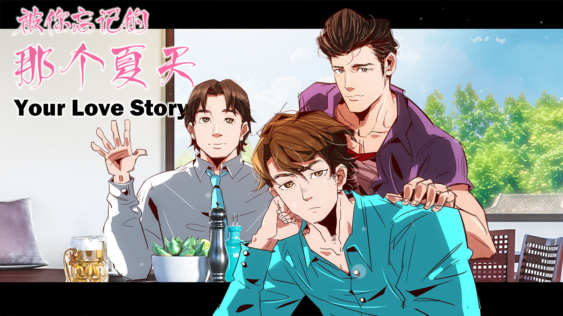 Your Love Story 被你忘记的那个夏天 screenshot 4