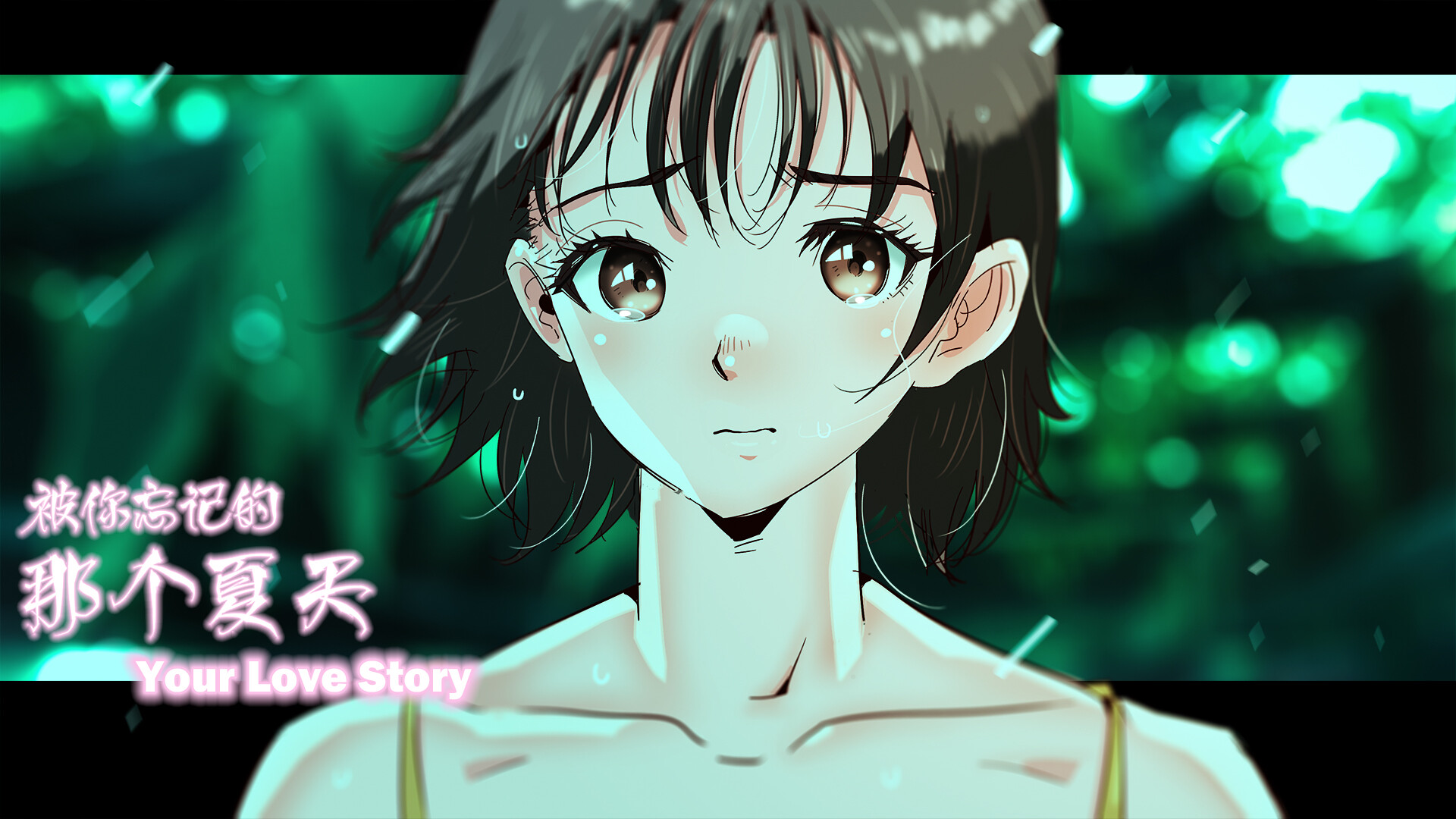 Your Love Story 被你忘记的那个夏天 screenshot 6