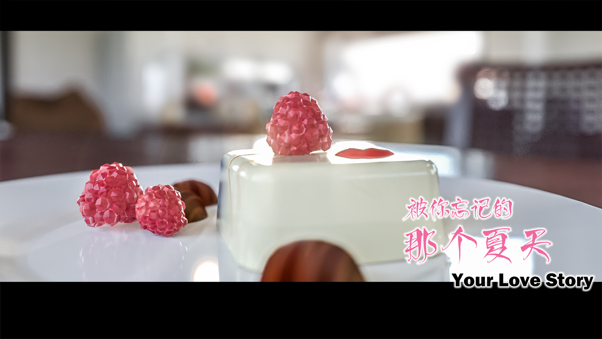Your Love Story 被你忘记的那个夏天 screenshot 12