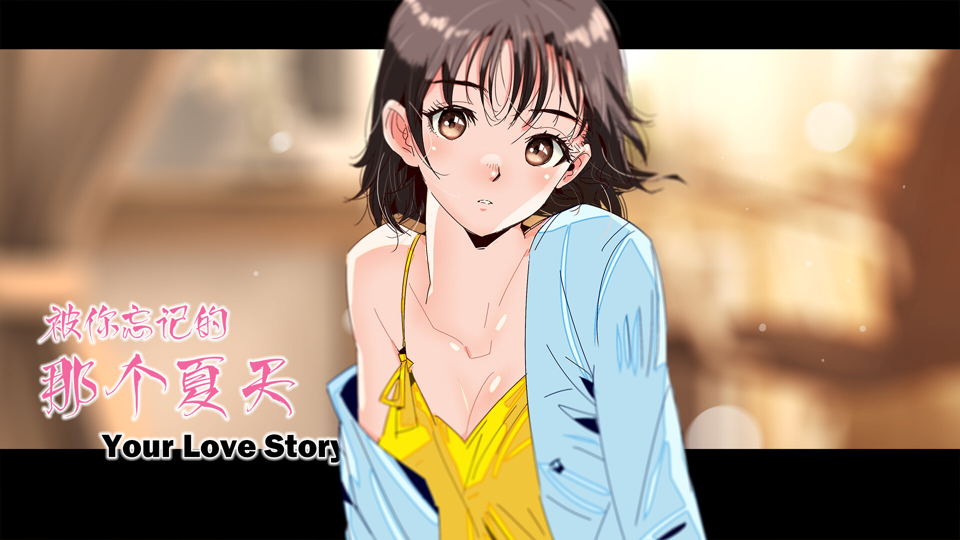 Your Love Story 被你忘记的那个夏天 screenshot 7