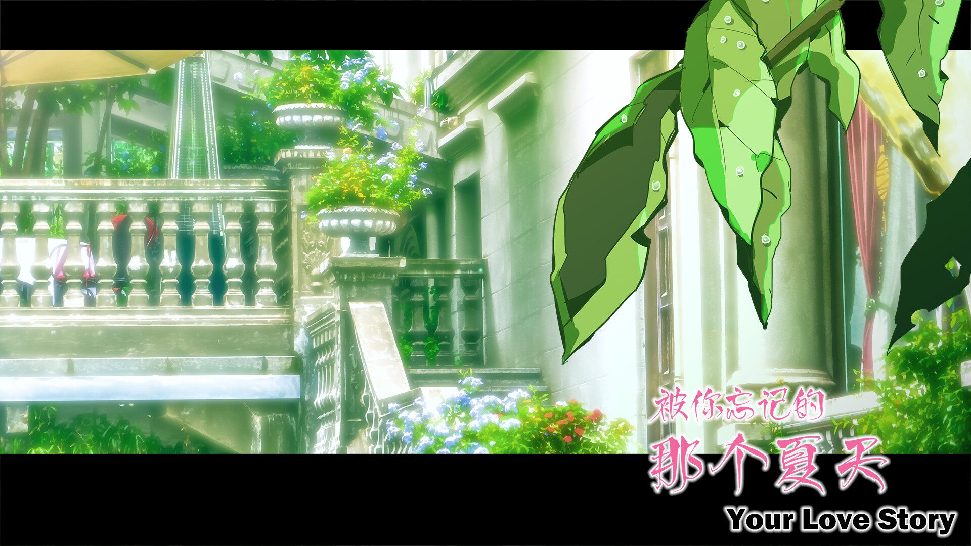 Your Love Story 被你忘记的那个夏天 screenshot 18