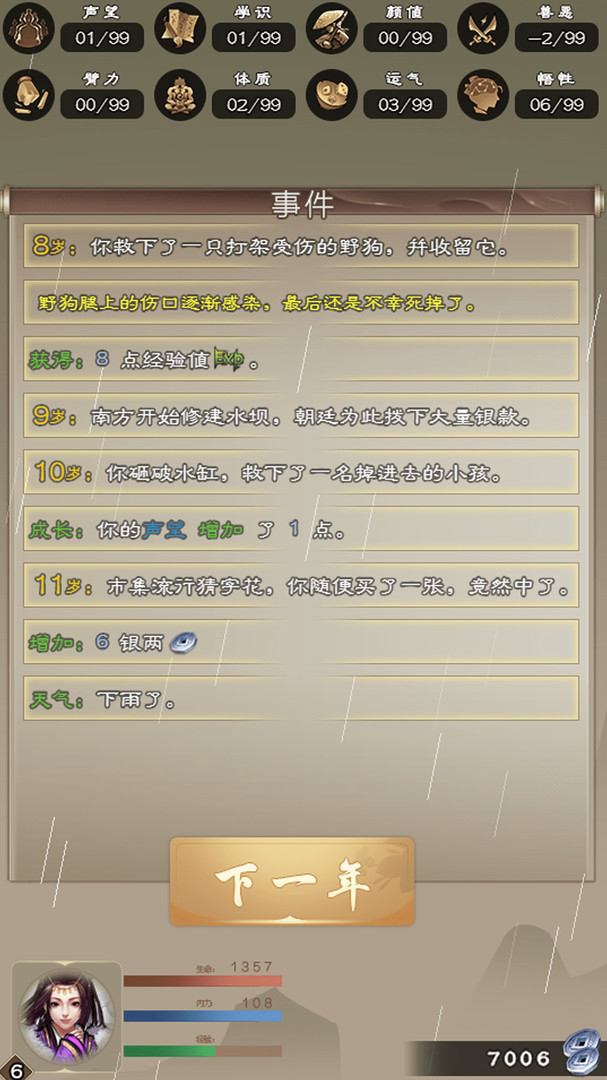 大侠请重来 screenshot 7